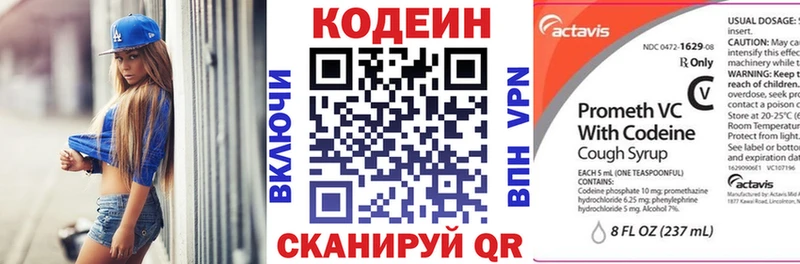 Codein напиток Lean (лин)  Саянск 